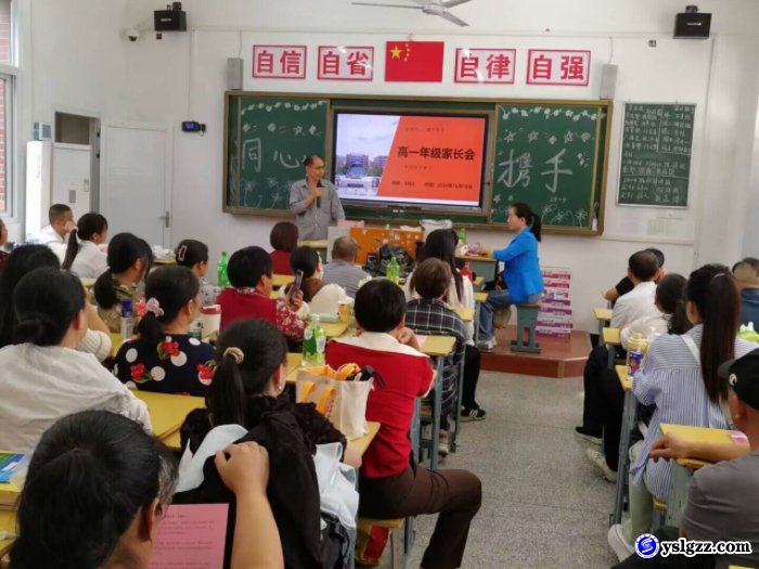 我校召开高一年级家长会