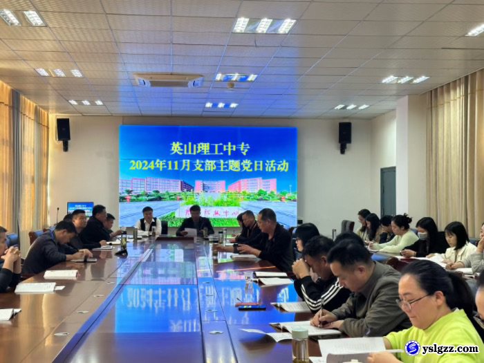 我校举行十一月份支部主题党日活动