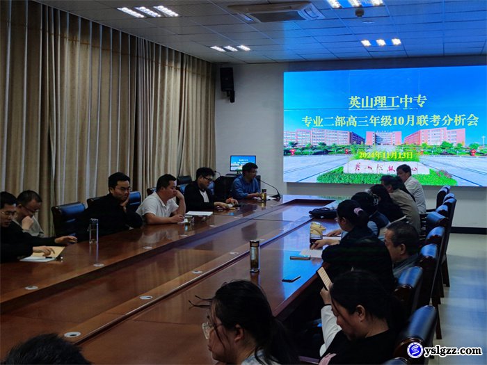 我校专业二部召开高三年级月考分析会
