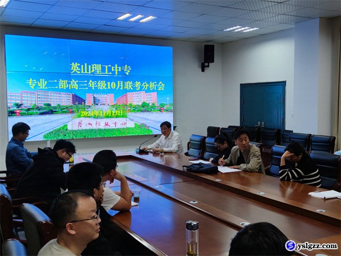 我校专业二部召开高三年级月考分析会