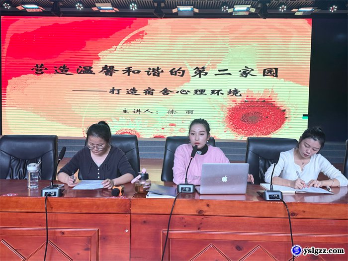 我校召开寝室信息员、心理委员、女生委员培训会