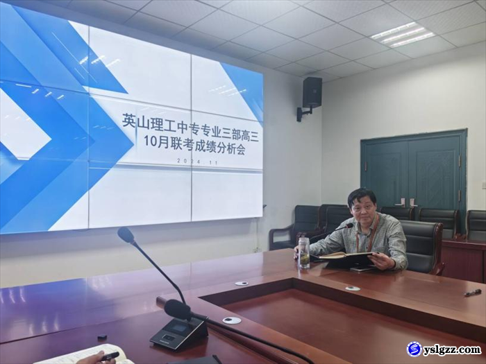 总结经验 砥砺前行——我校专业三部高三年级10月联考分析会