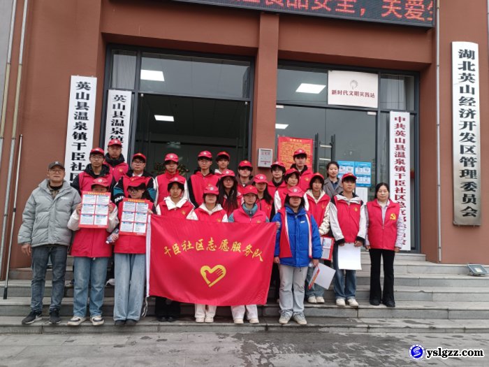 “志”在心中，“愿”在行动--英山理工中专师生赴干臣社区开展志愿服务活动