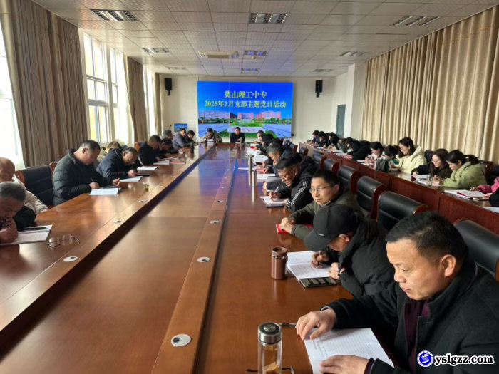 我校举行二月份支部主题党日活动