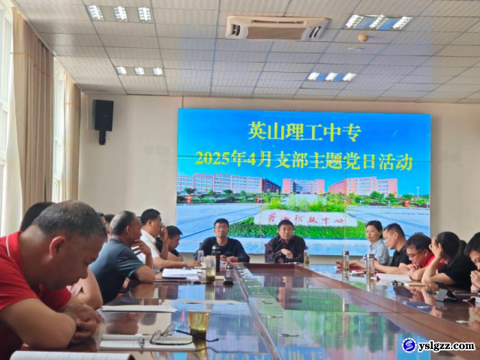 我校举行四月支部主题党日活动