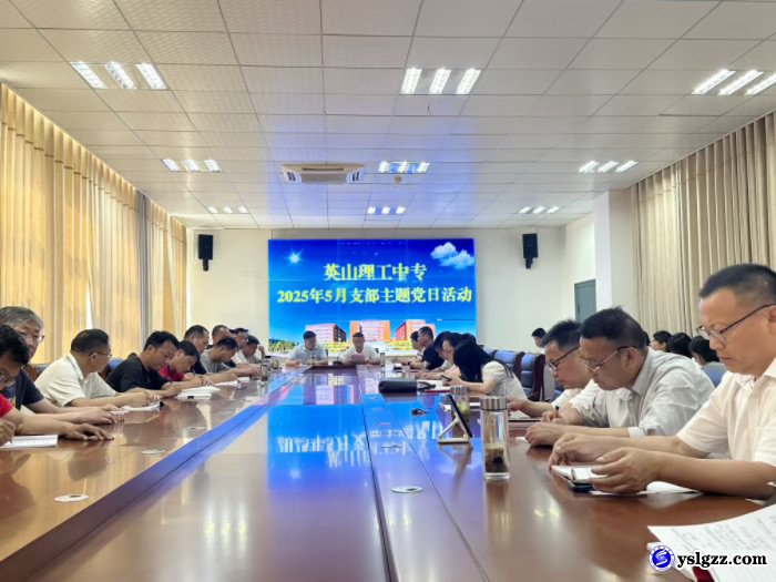 我校开展五月支部主题党日活动
