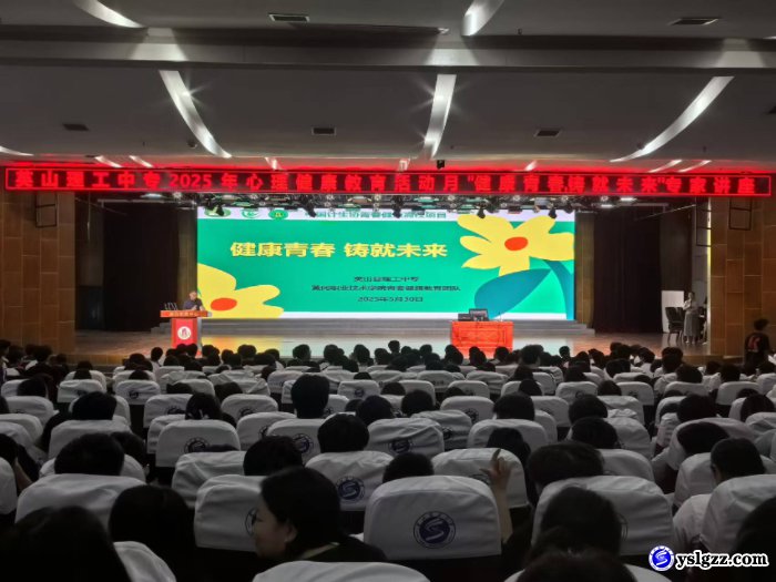我校开展第五届“525”心理健康日系列活动