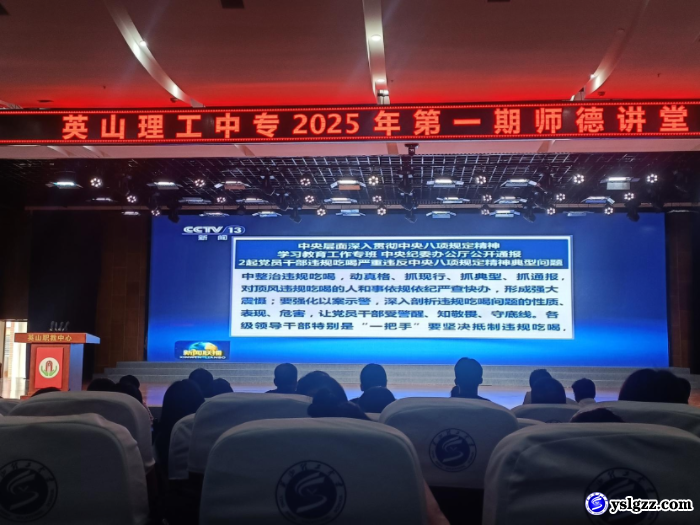 我校举行2025年第一期师德讲堂活动