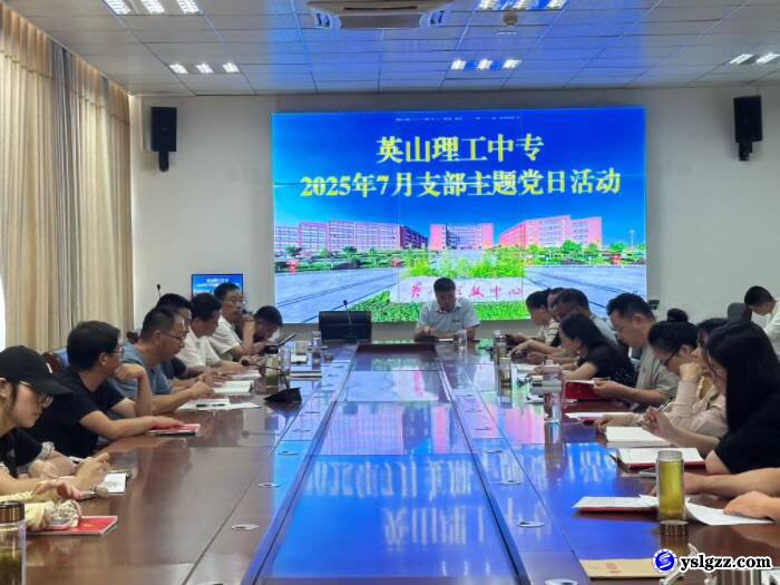我校开展7月支部主题党日活动