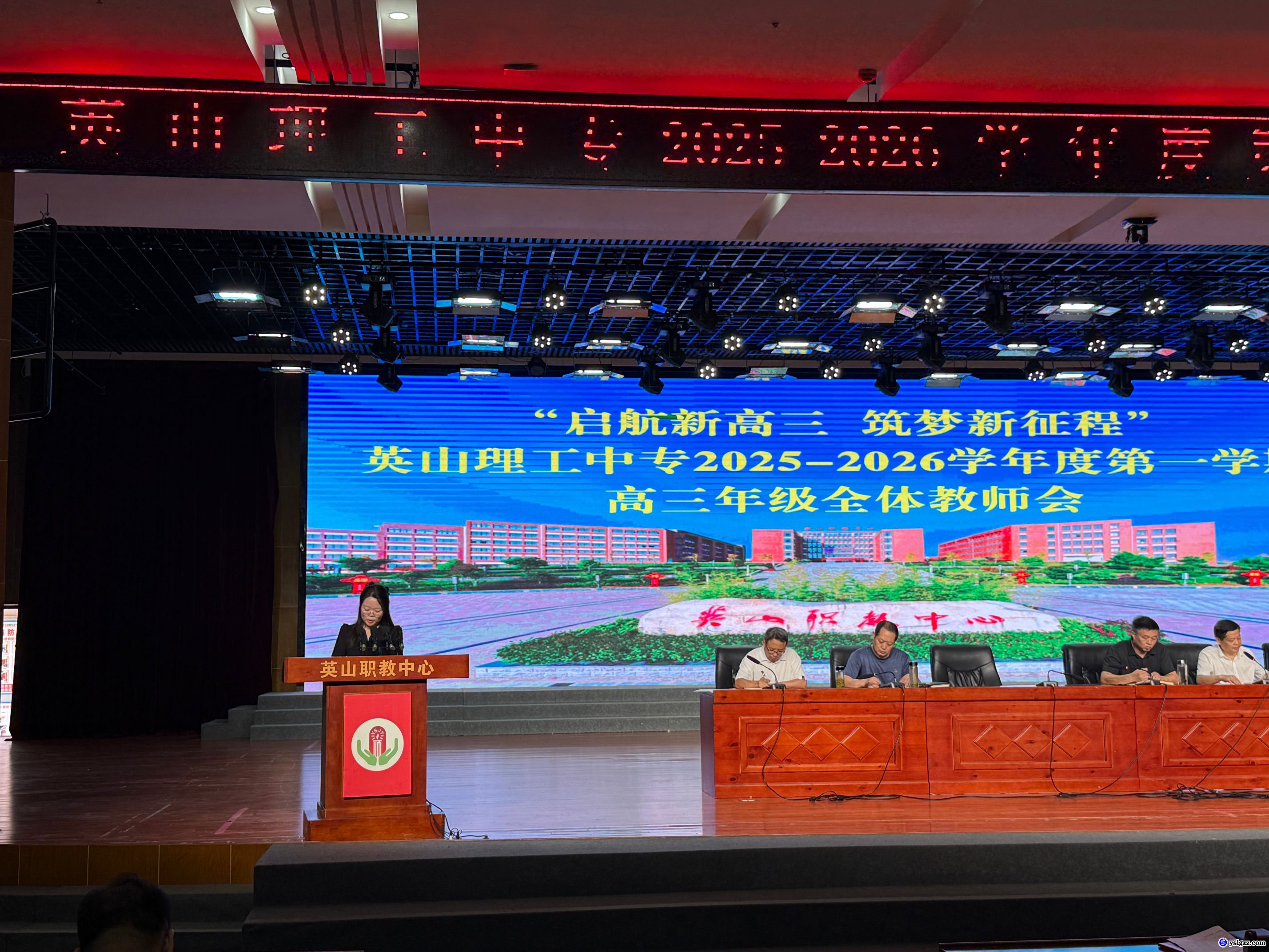 启航新高三  筑梦新征程