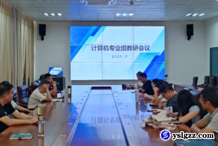 英山理工中专计算机教研组开展教研活动