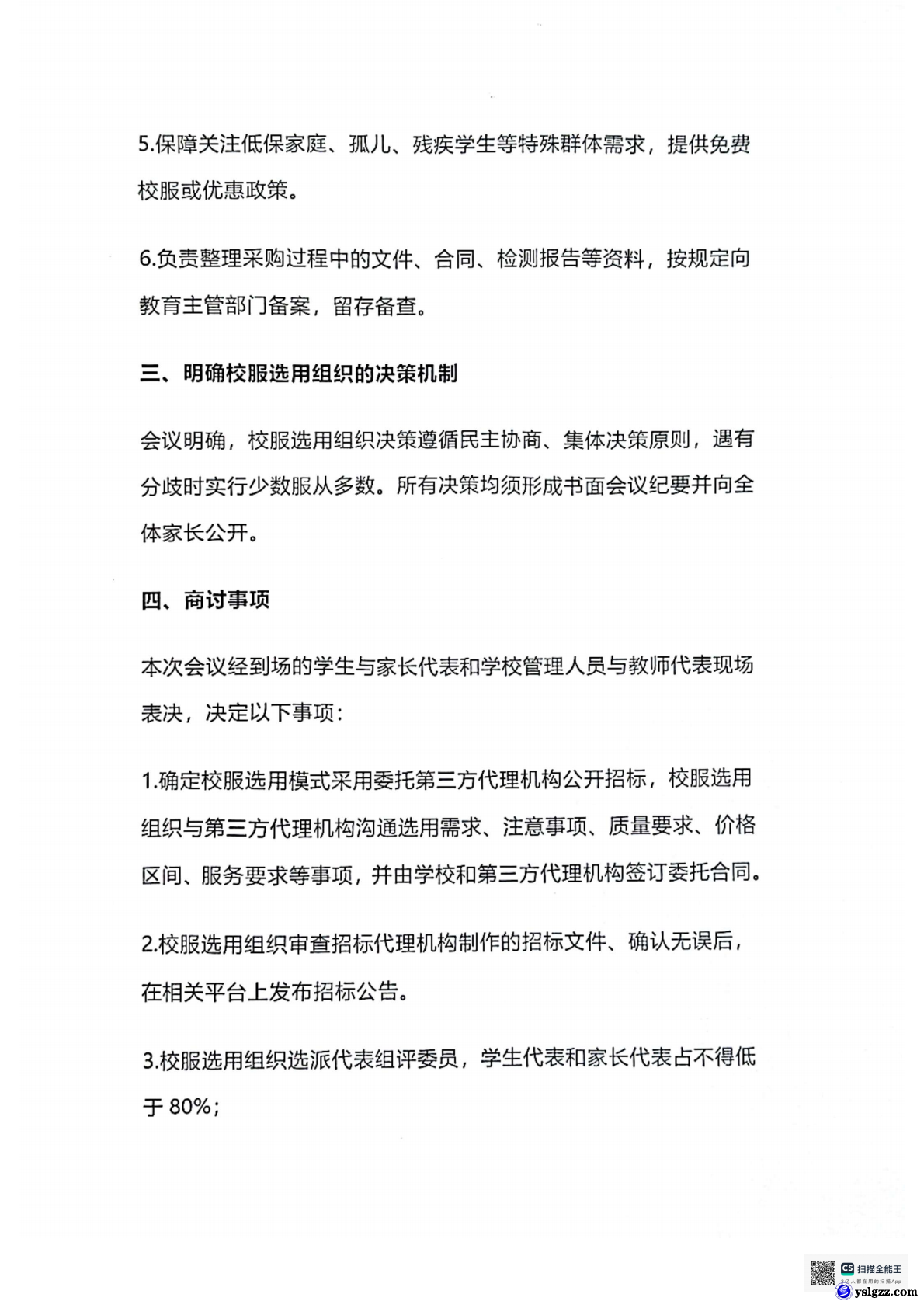 英山县理工中专校服选用组织成立暨第 一次工作会议会议纪要