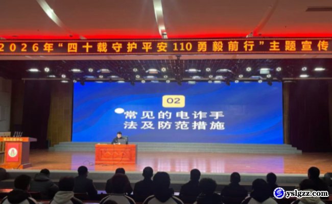 警校携手筑平安 青春护航向未来