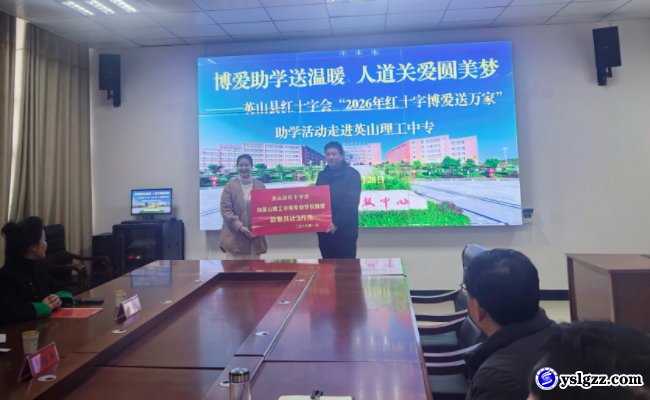 博爱助学送温暖  人道关爱圆美梦