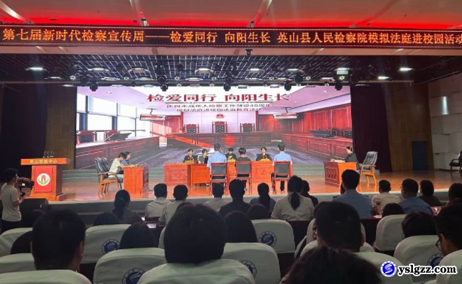 检爱相伴，法治同行