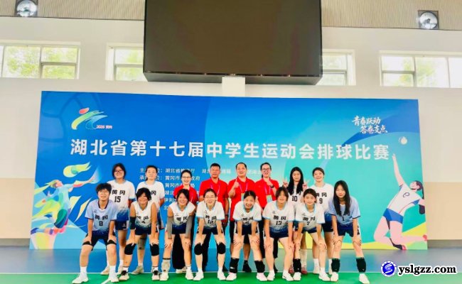 赛场逐梦创佳绩 排球少年绽芳华