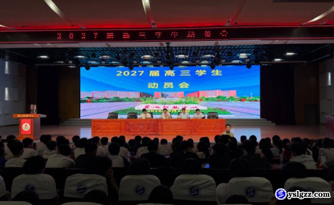 凝心聚力战高三 逐梦扬帆启新程