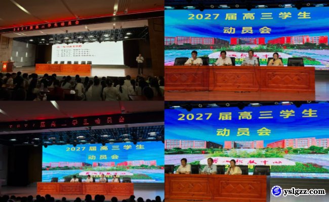 凝心聚力战高三 逐梦扬帆启新程