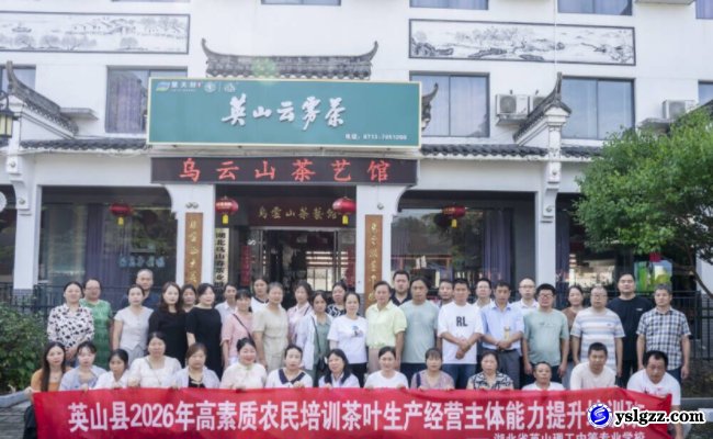 课堂田间双向聚力&nbsp;&nbsp;培育新时代英山茶农