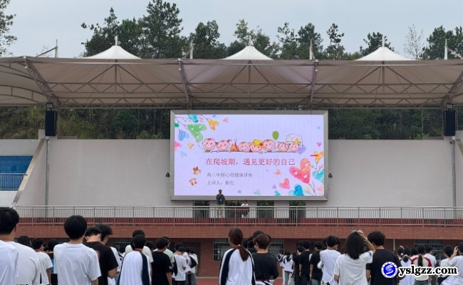 勇渡成长爬坡期 筑牢心理护航墙