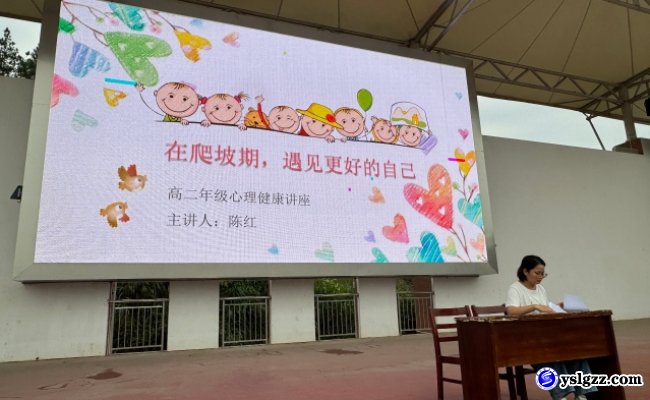 勇渡成长爬坡期 筑牢心理护航墙