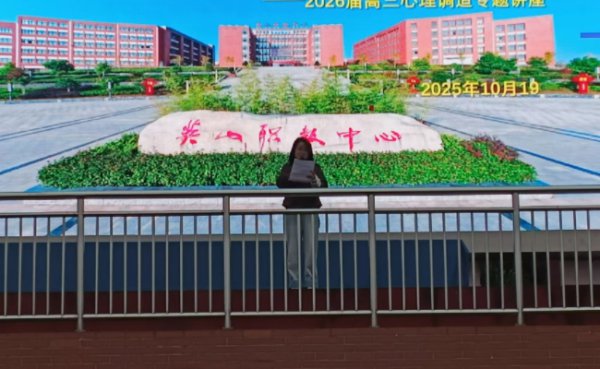 与压力共舞，为心灵赋能