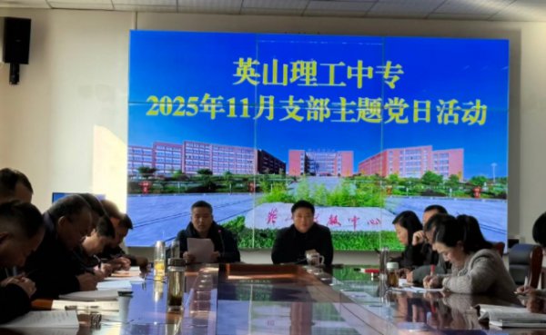 我校开展11月支部主题党日活动