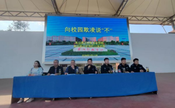 法润青春筑防线 德满校园拒欺凌