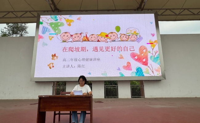 勇渡成长爬坡期 筑牢心理护航墙